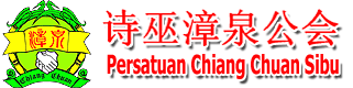 诗巫漳泉公会 Logo
